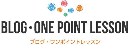 one point lesson:ワンポイントレッスン