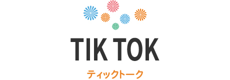 tick tok:ティックトック